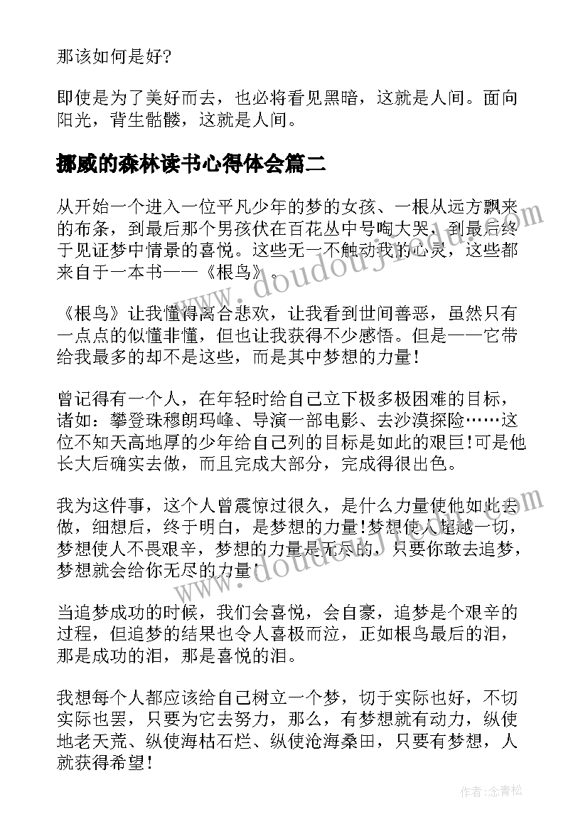 2023年挪威的森林读书心得体会(精选9篇)