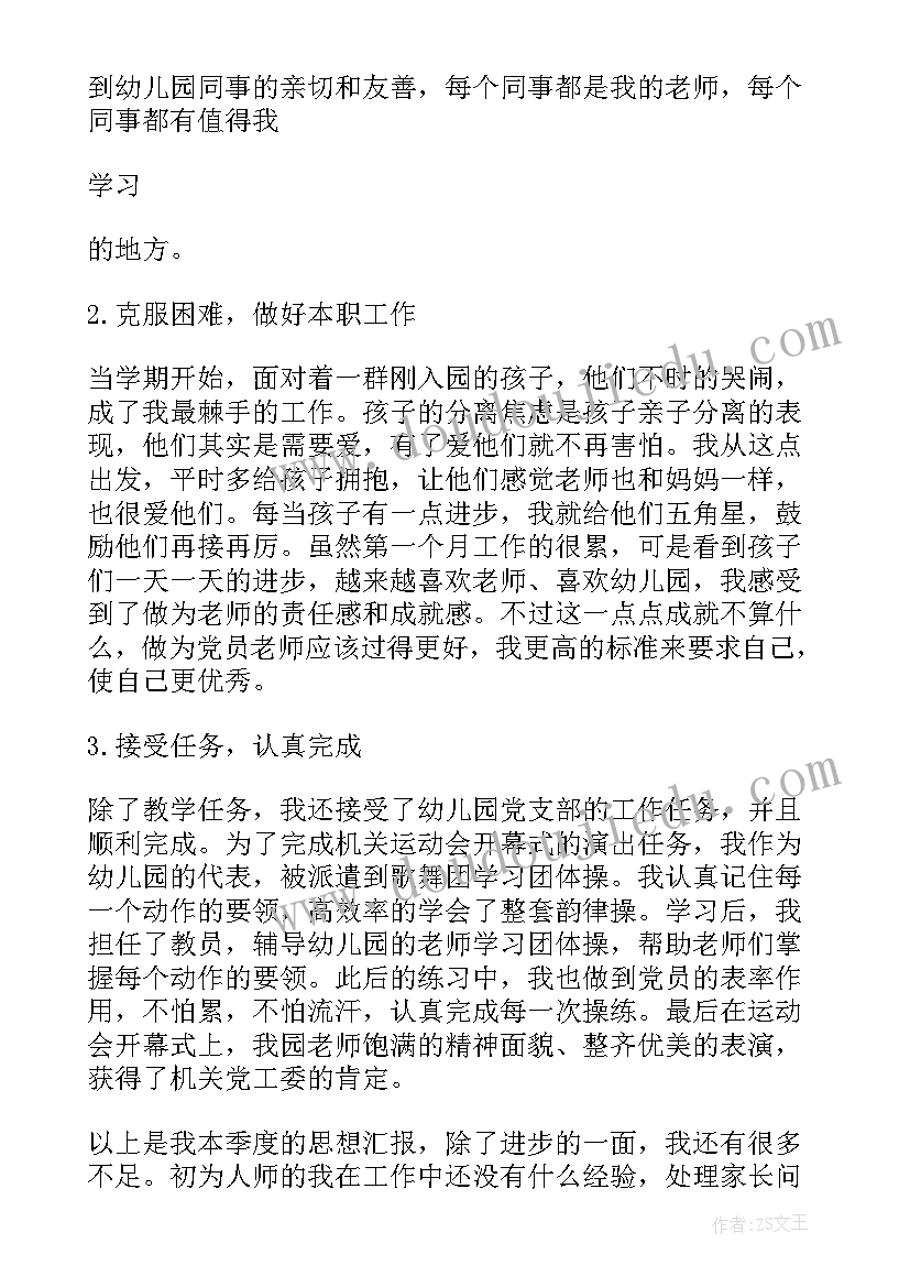 党员两会精神 党员教师两会精神心得体会(大全9篇)