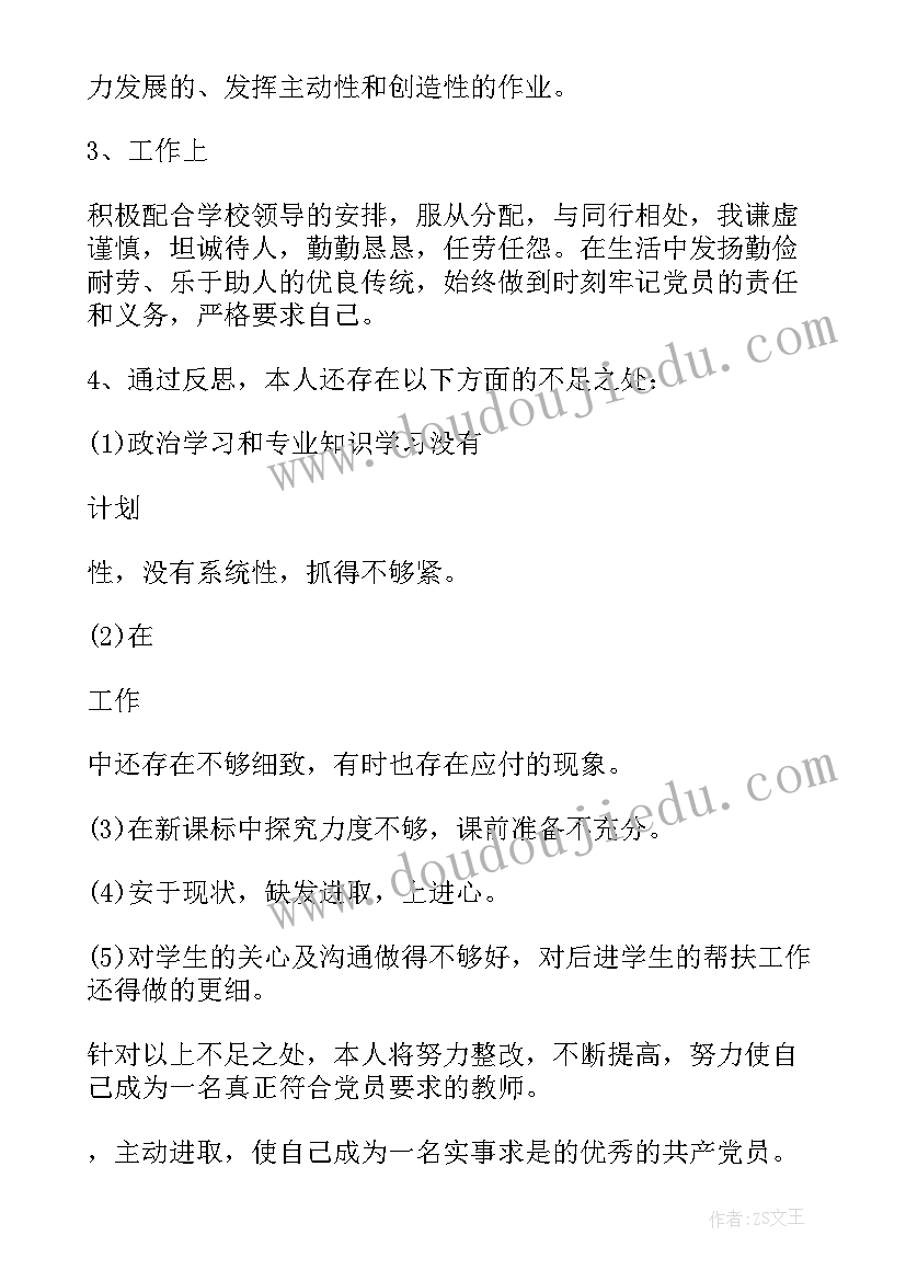 党员两会精神 党员教师两会精神心得体会(大全9篇)