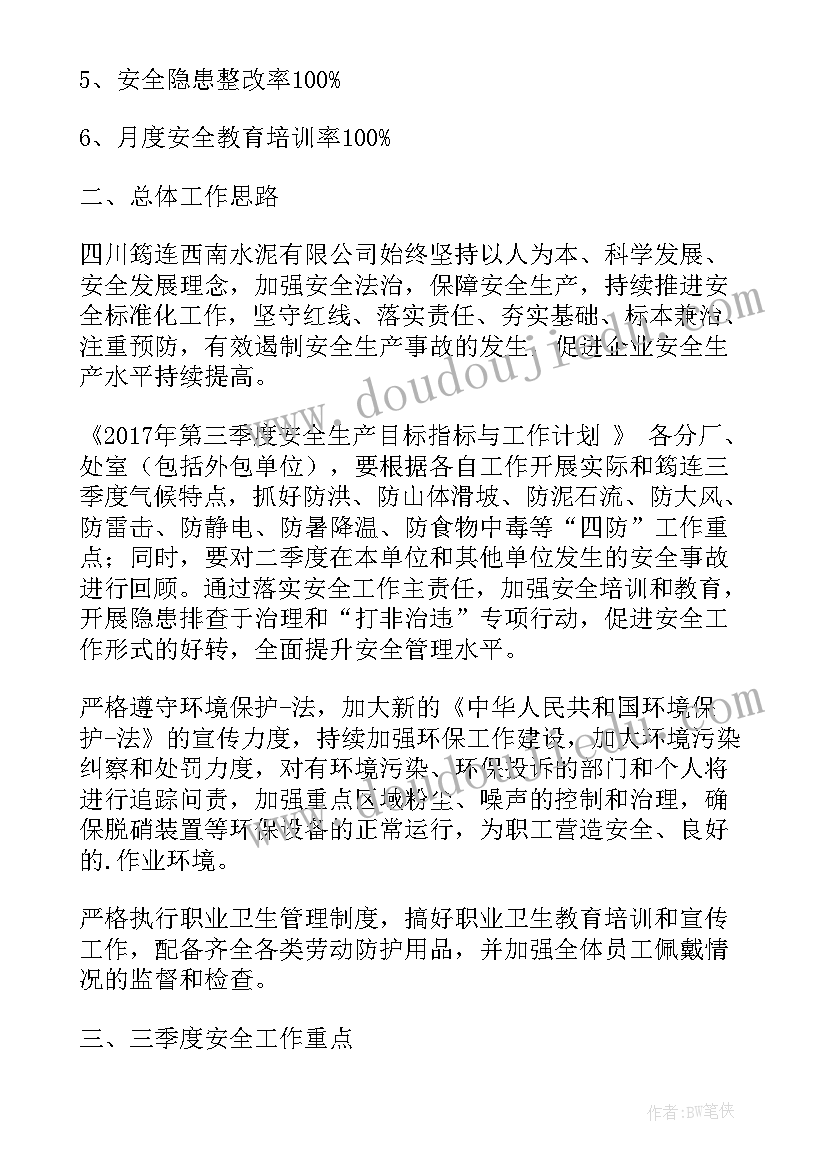 季度安全生产工作总结 三季度安全生产工作计划(模板7篇)