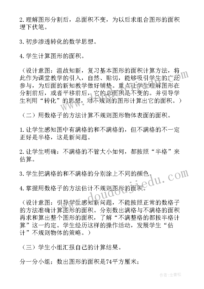 2023年负数教学设计方案(优秀5篇)