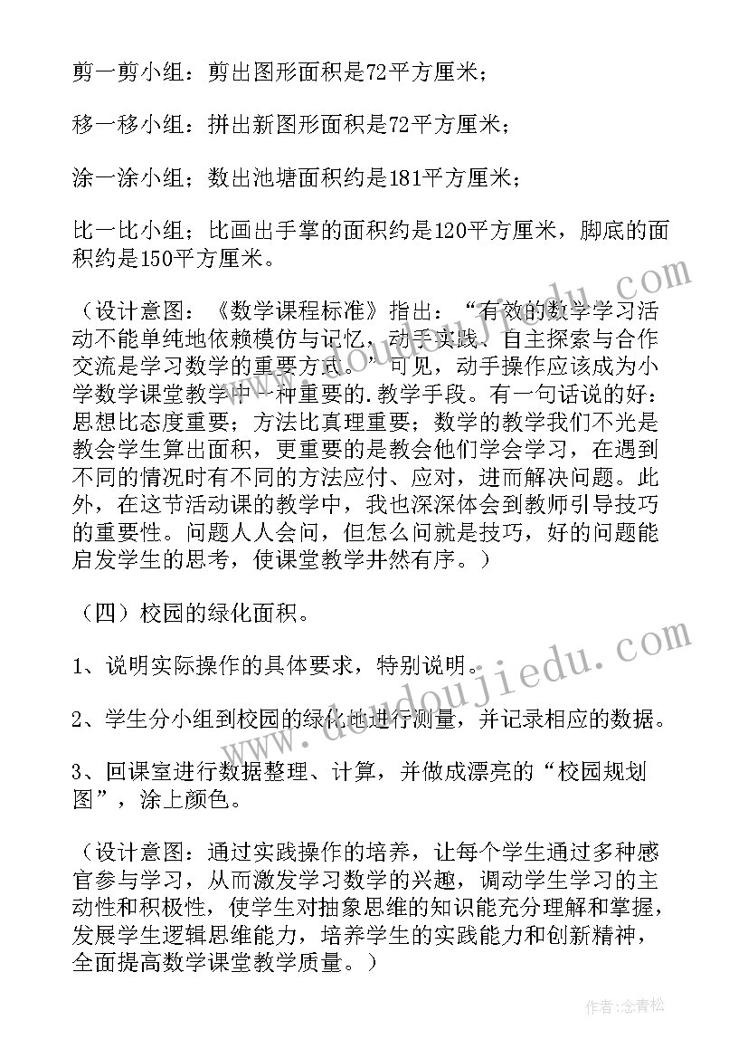 2023年负数教学设计方案(优秀5篇)