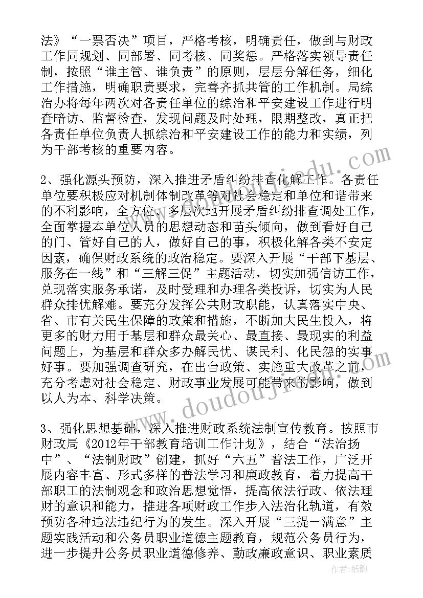 基层平安建设会议记录内容(优秀5篇)