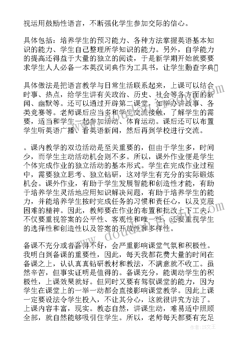 英语学期教育教学工作总结(优秀9篇)