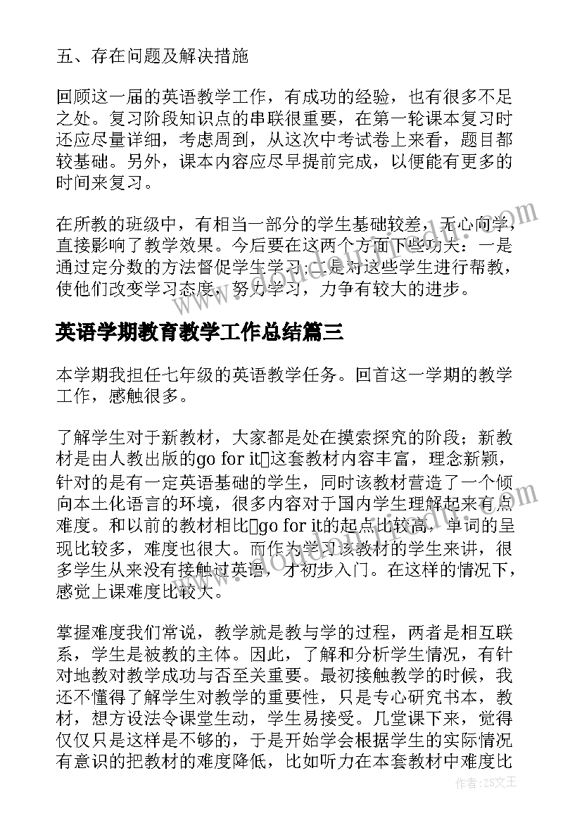 英语学期教育教学工作总结(优秀9篇)