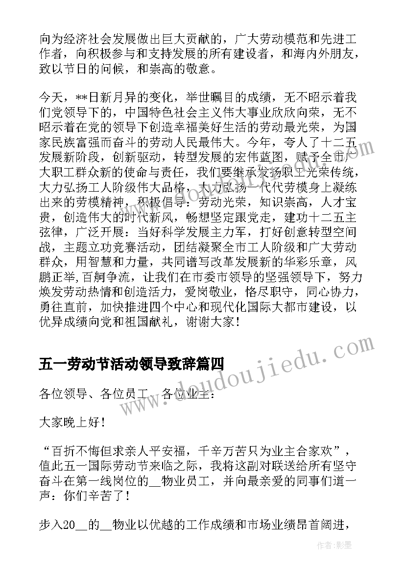 最新五一劳动节活动领导致辞 学校五一劳动节领导讲话稿(优质9篇)