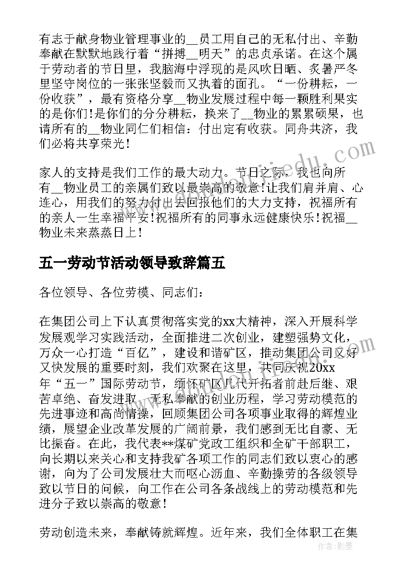 最新五一劳动节活动领导致辞 学校五一劳动节领导讲话稿(优质9篇)