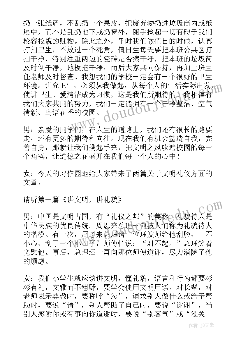 保护环境的广播稿 保护环境广播稿(汇总8篇)