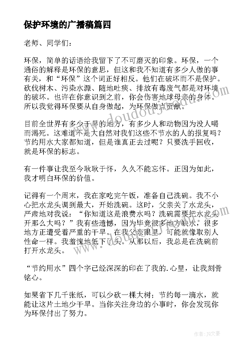 保护环境的广播稿 保护环境广播稿(汇总8篇)