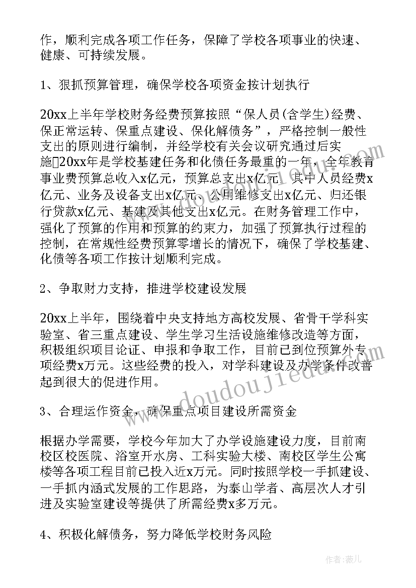 最新学校财务部工作总结 学校财务部门员工工作总结(汇总5篇)