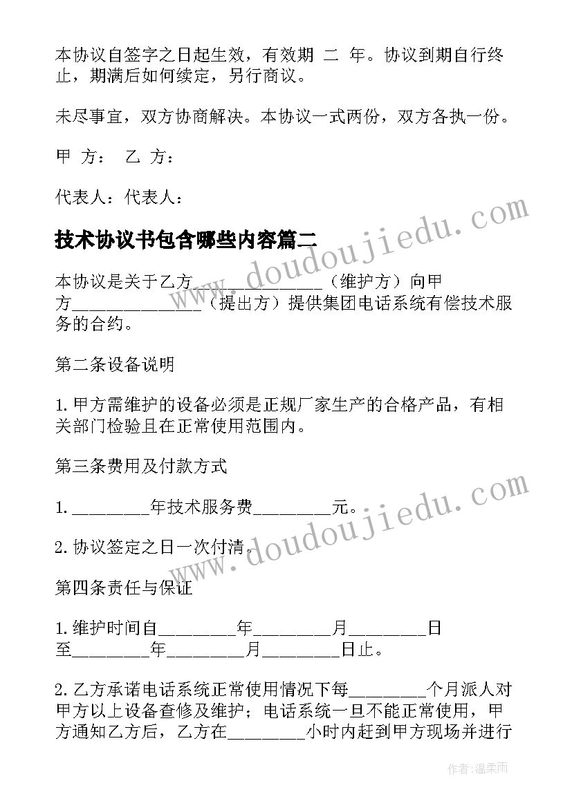 2023年技术协议书包含哪些内容(精选10篇)