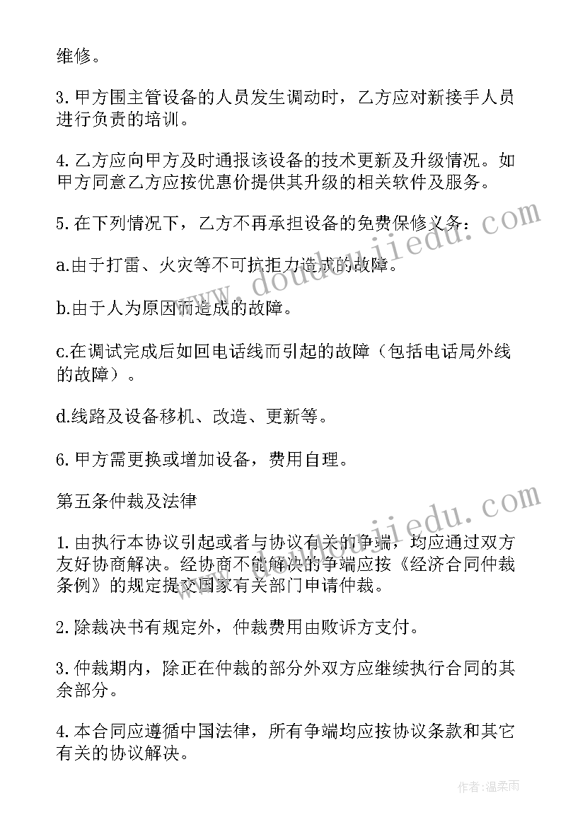 2023年技术协议书包含哪些内容(精选10篇)