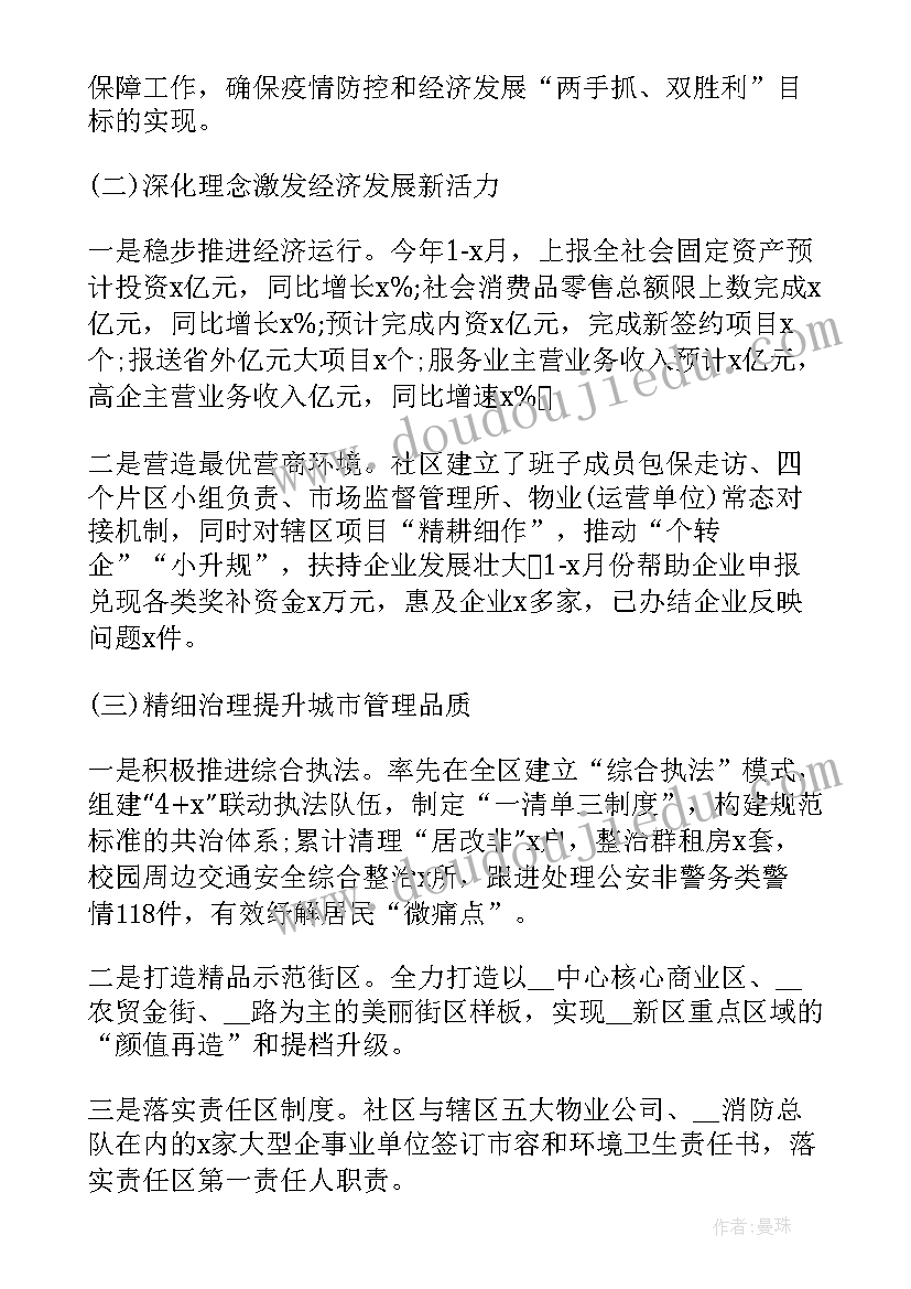 2023年社区上半年安全生产工作总结及下半年计划 社区民政上半年工作总结及下半年工作思路(大全5篇)