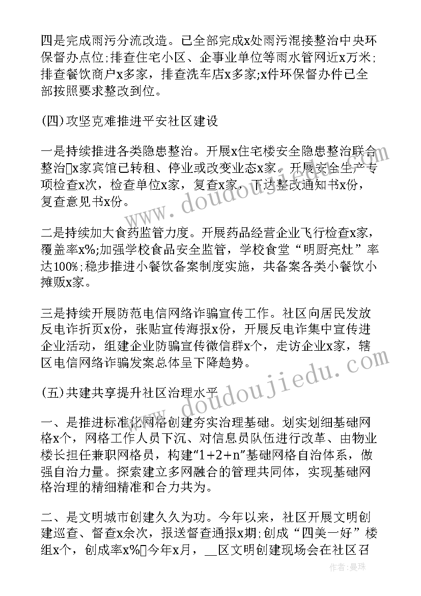 2023年社区上半年安全生产工作总结及下半年计划 社区民政上半年工作总结及下半年工作思路(大全5篇)