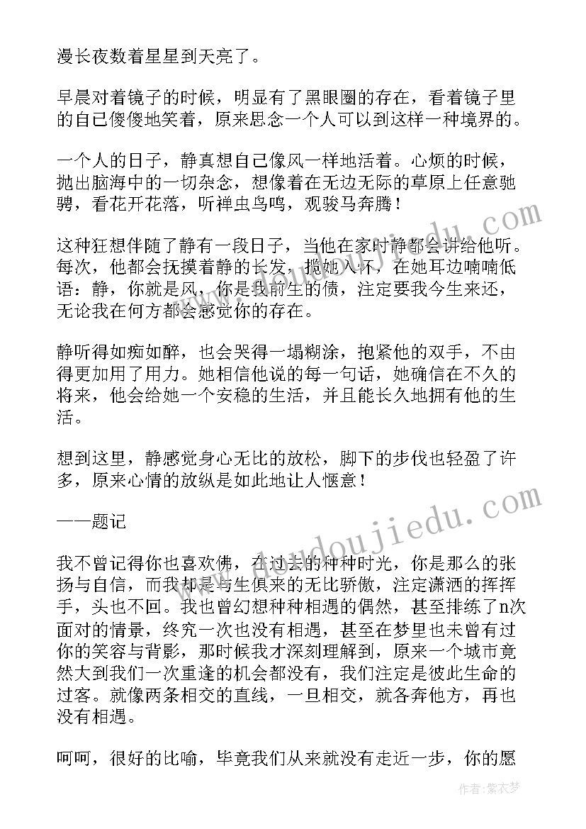 最新美文摘抄初中 西游记美文摘抄心得体会(优秀9篇)