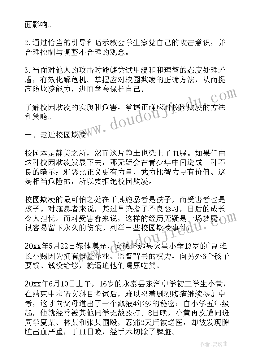 2023年预防欺凌安全教育教案重点和难点幼儿园 中班预防校园欺凌安全教案(优秀10篇)