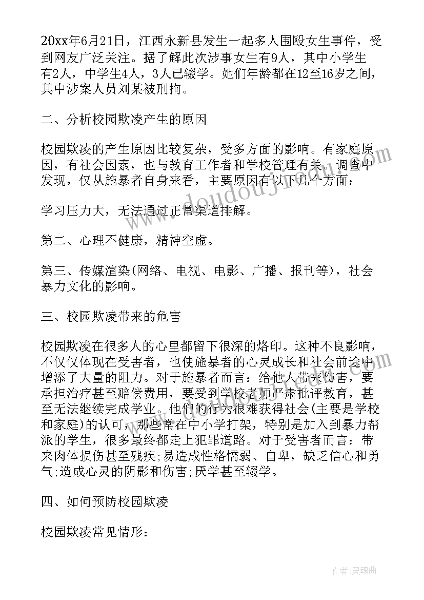 2023年预防欺凌安全教育教案重点和难点幼儿园 中班预防校园欺凌安全教案(优秀10篇)