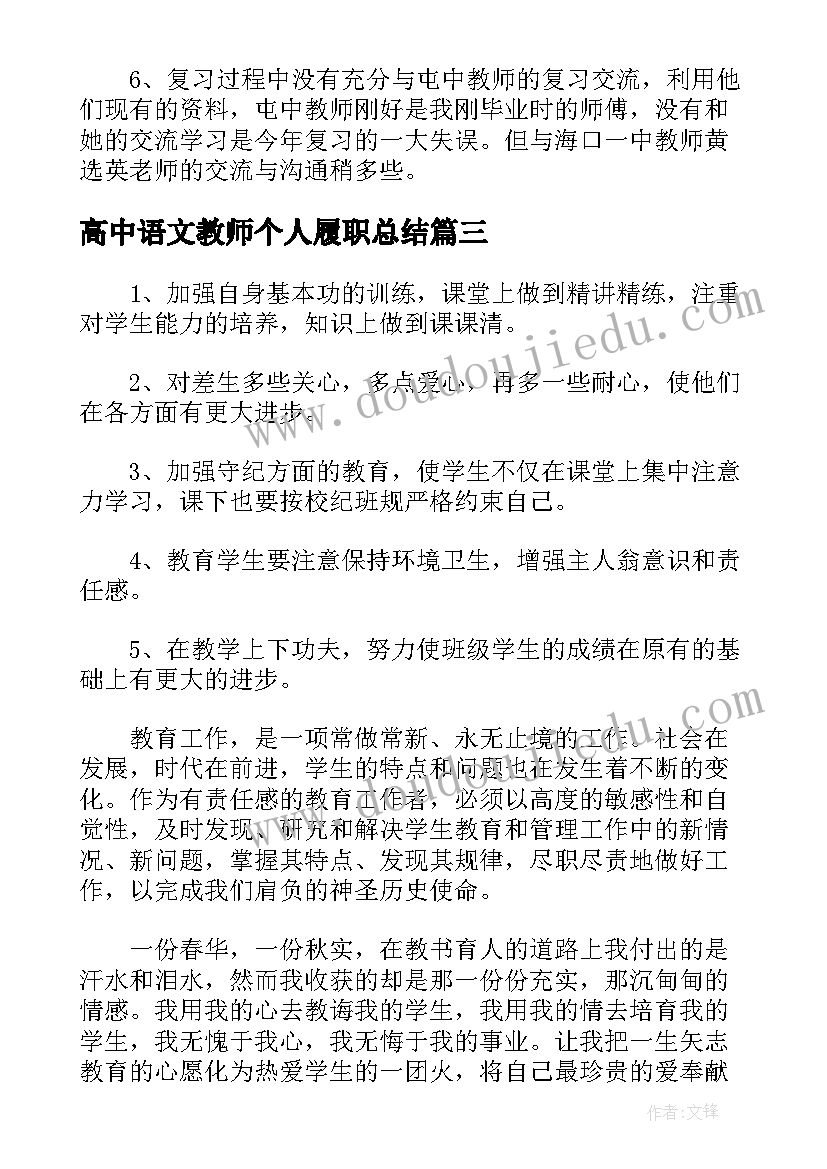 2023年高中语文教师个人履职总结(实用5篇)