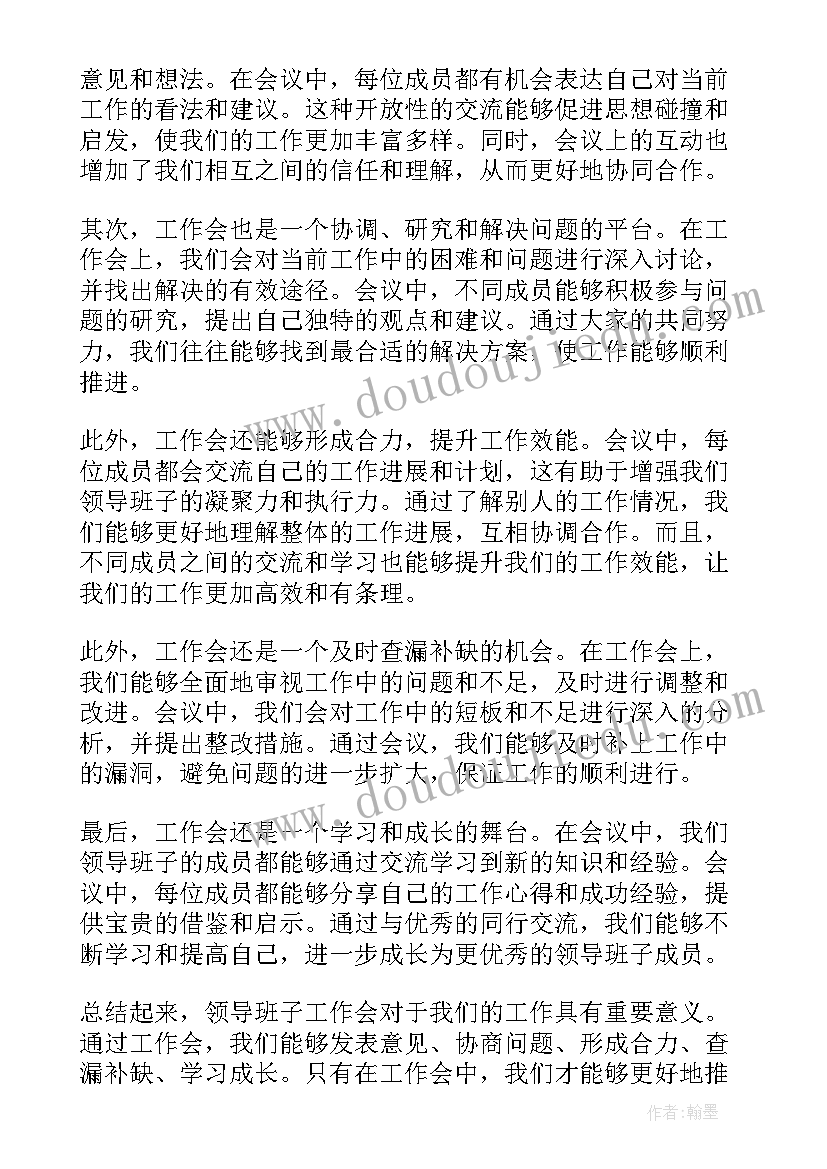 领导班子问题不足改进意见建议 领导班子工作会心得体会(通用10篇)