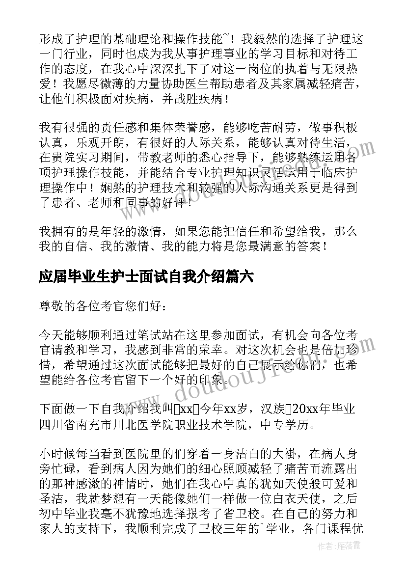 最新应届毕业生护士面试自我介绍 护士面试自我介绍(通用7篇)