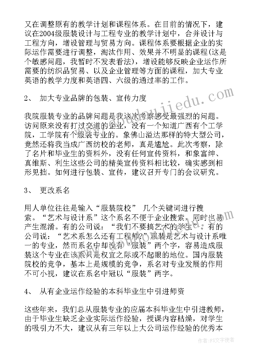 最新对企业调研报告格式的要求 企业调研报告格式及(优质5篇)