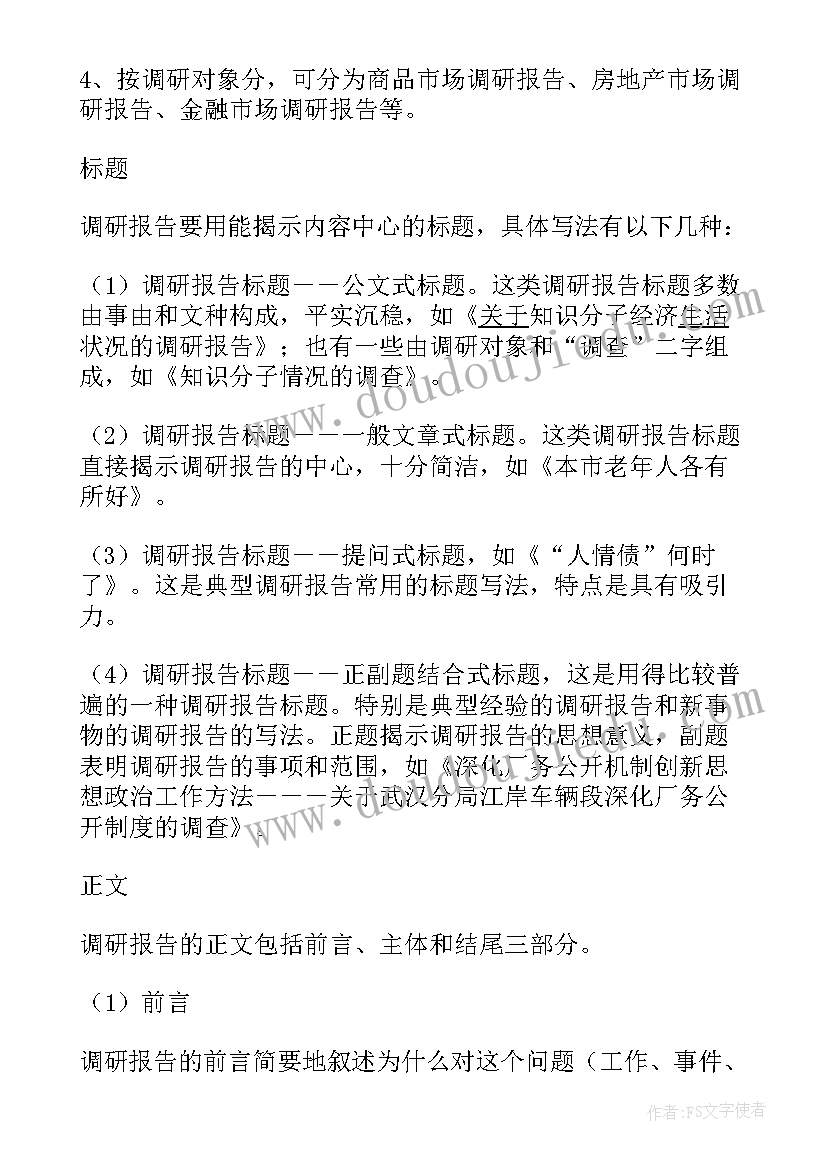 最新对企业调研报告格式的要求 企业调研报告格式及(优质5篇)