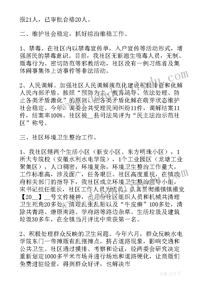 最新社区环境卫生整治工作汇报(优秀5篇)