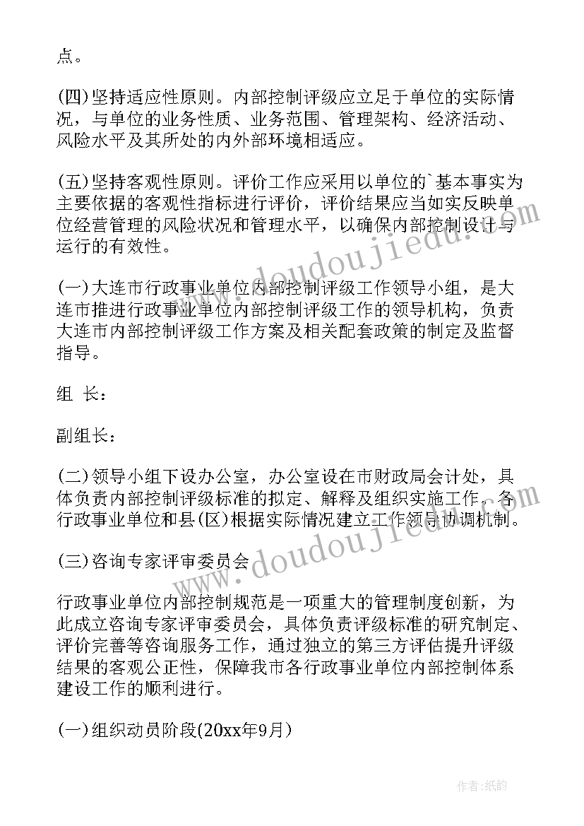 2023年行政事业单位内部控制报告意思 行政事业单位内部控制基础性评价工作总结(优质10篇)