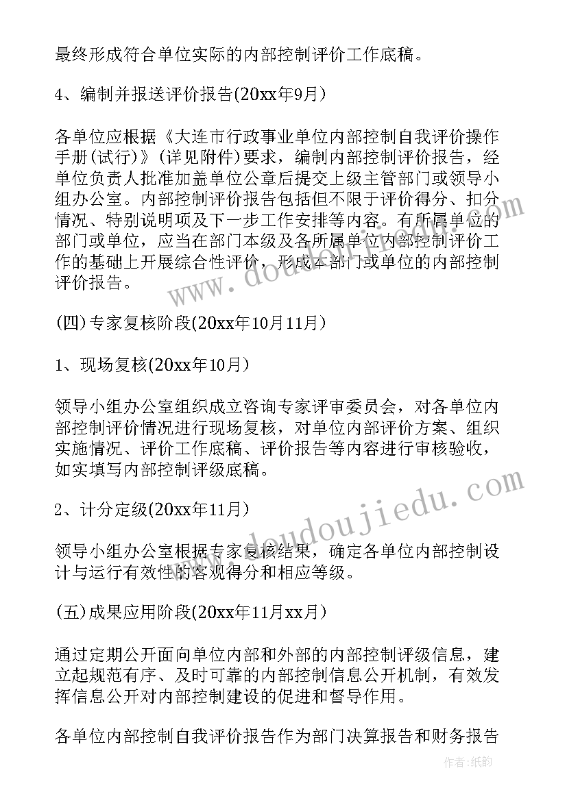 2023年行政事业单位内部控制报告意思 行政事业单位内部控制基础性评价工作总结(优质10篇)