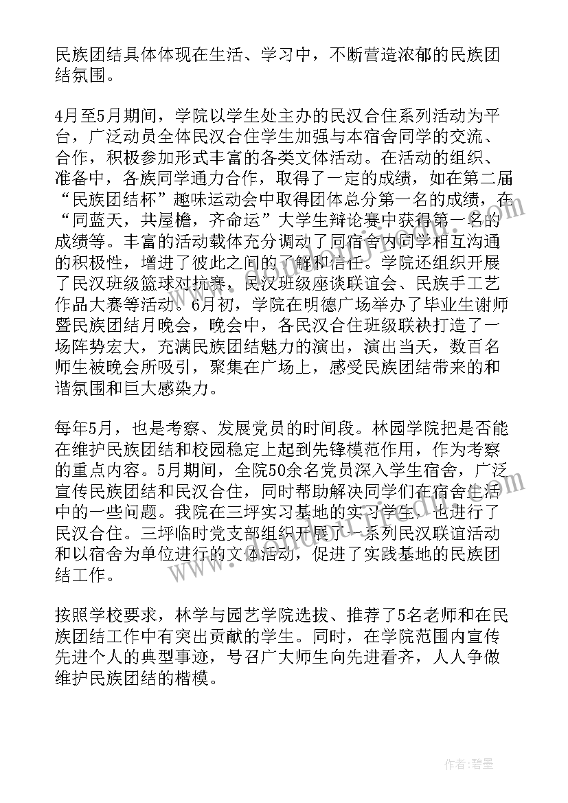 2023年高中生民族团结心得体会(大全7篇)