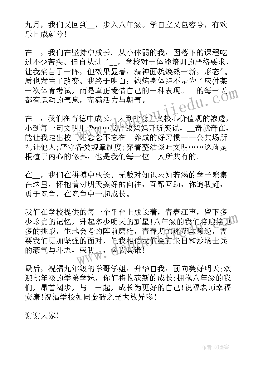 九月初中开学演讲稿(模板5篇)