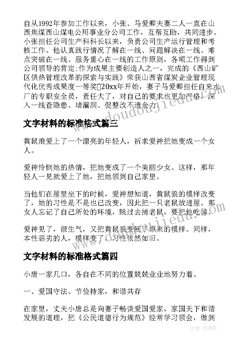 文字材料的标准格式 文明家庭事迹材料字(汇总5篇)