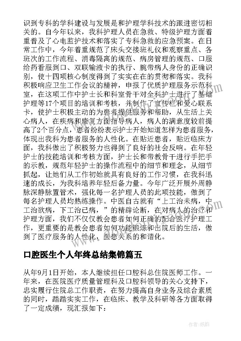 最新口腔医生个人年终总结集锦(汇总5篇)