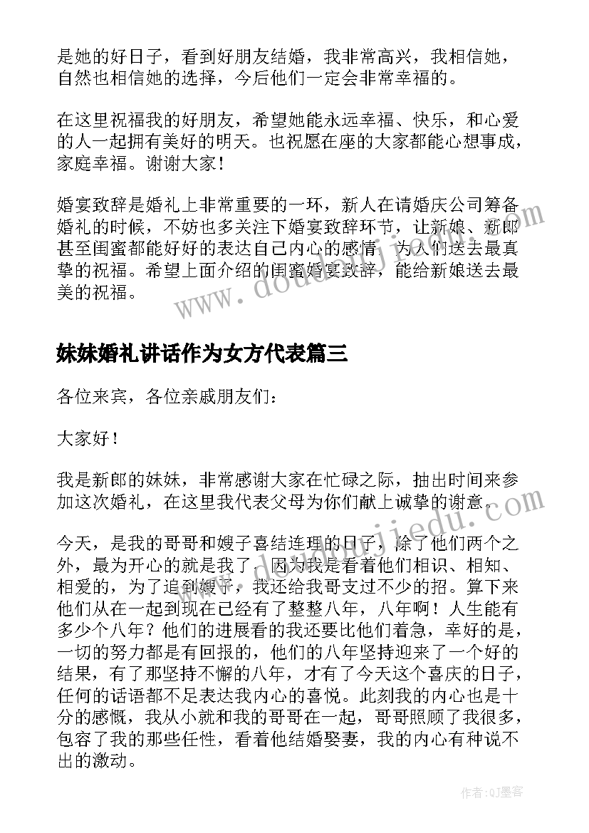 妹妹婚礼讲话作为女方代表 在妹妹婚礼上的讲话(实用5篇)