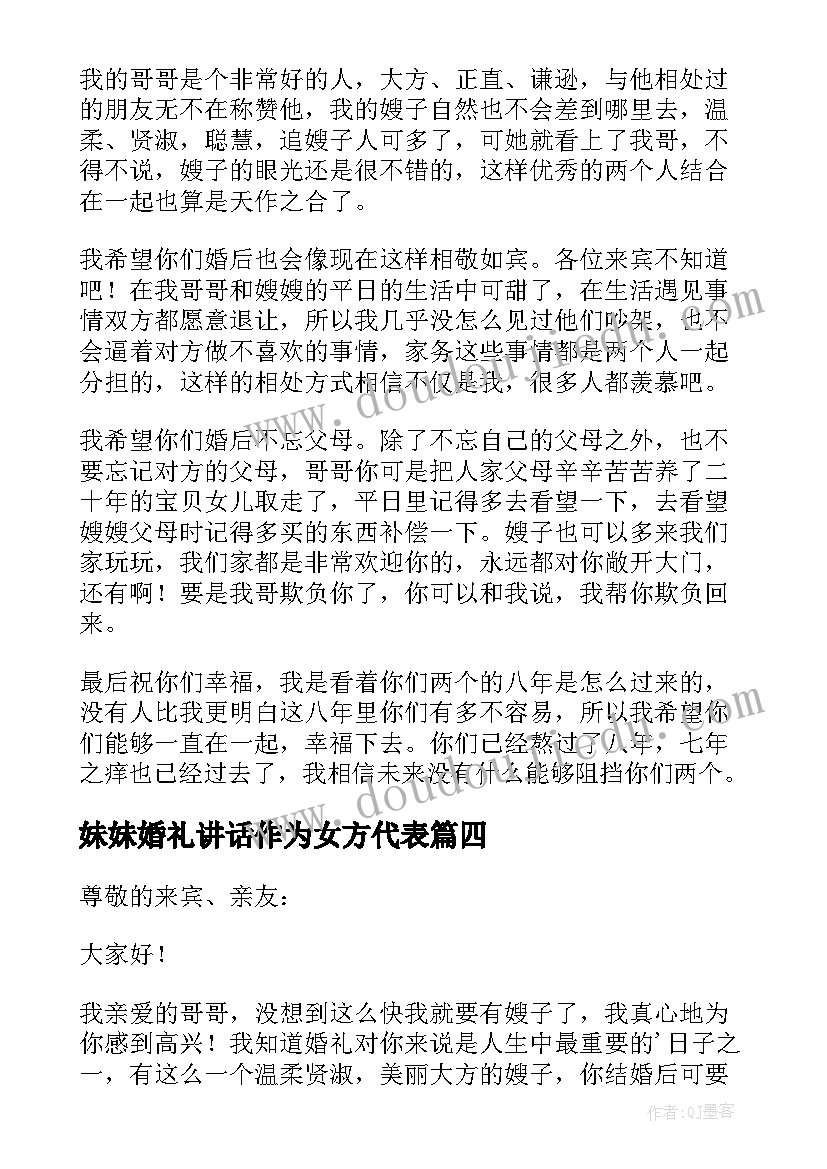 妹妹婚礼讲话作为女方代表 在妹妹婚礼上的讲话(实用5篇)