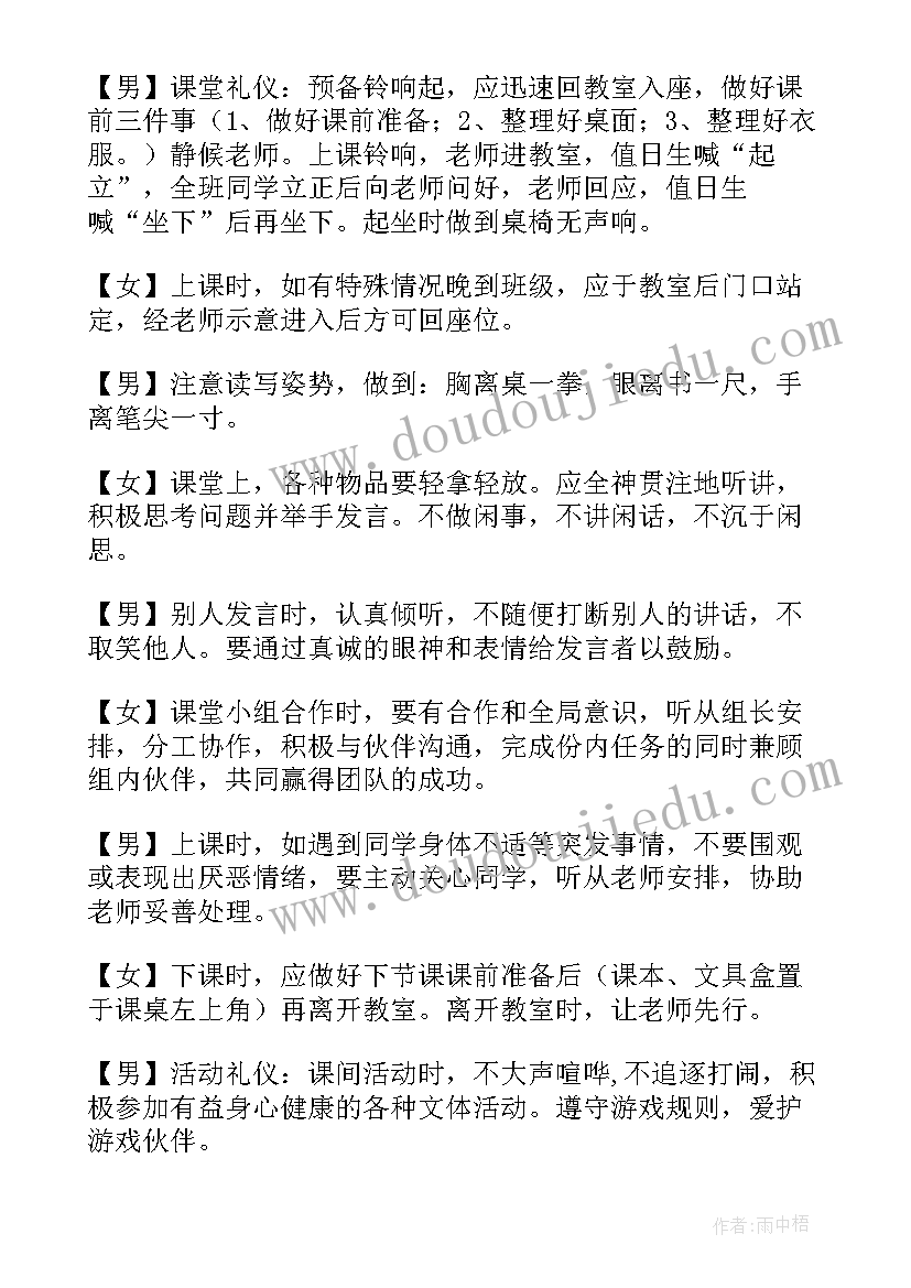 最新小学文明礼仪广播稿(精选9篇)