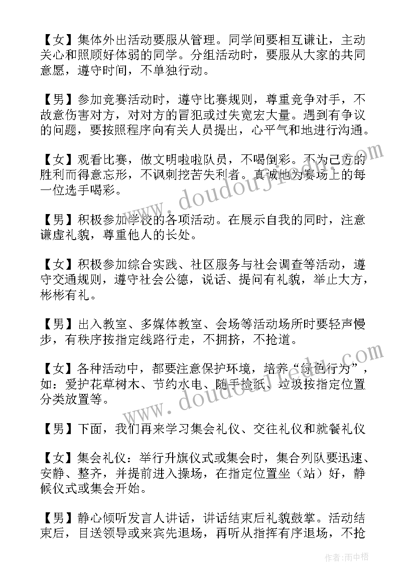 最新小学文明礼仪广播稿(精选9篇)