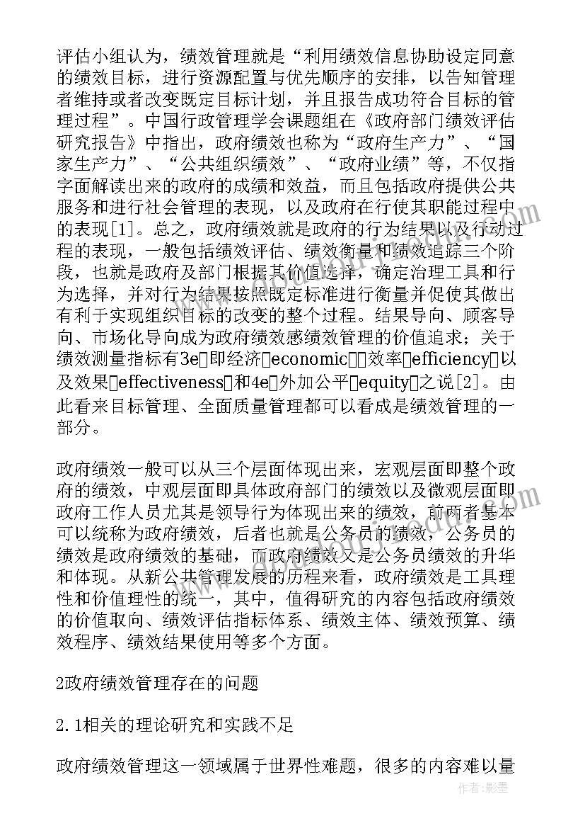 论文对管理学的认识(通用5篇)