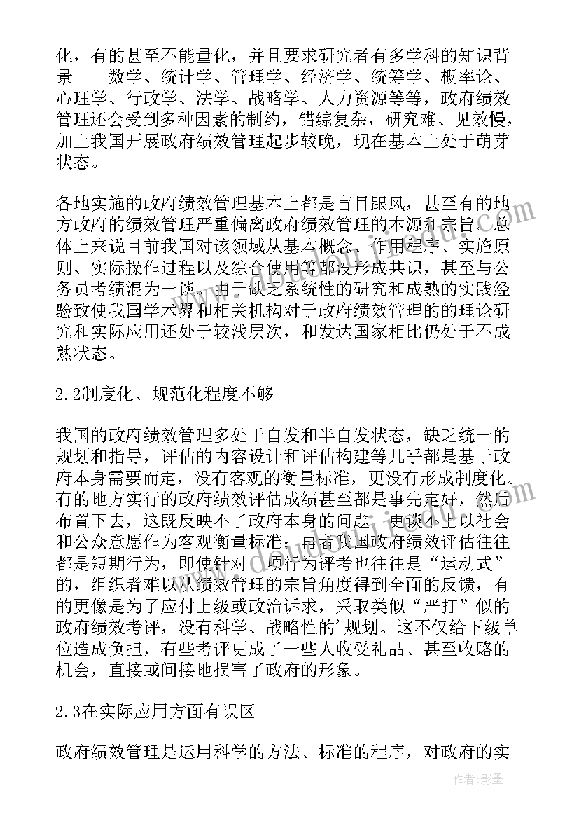 论文对管理学的认识(通用5篇)