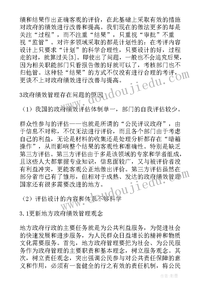 论文对管理学的认识(通用5篇)