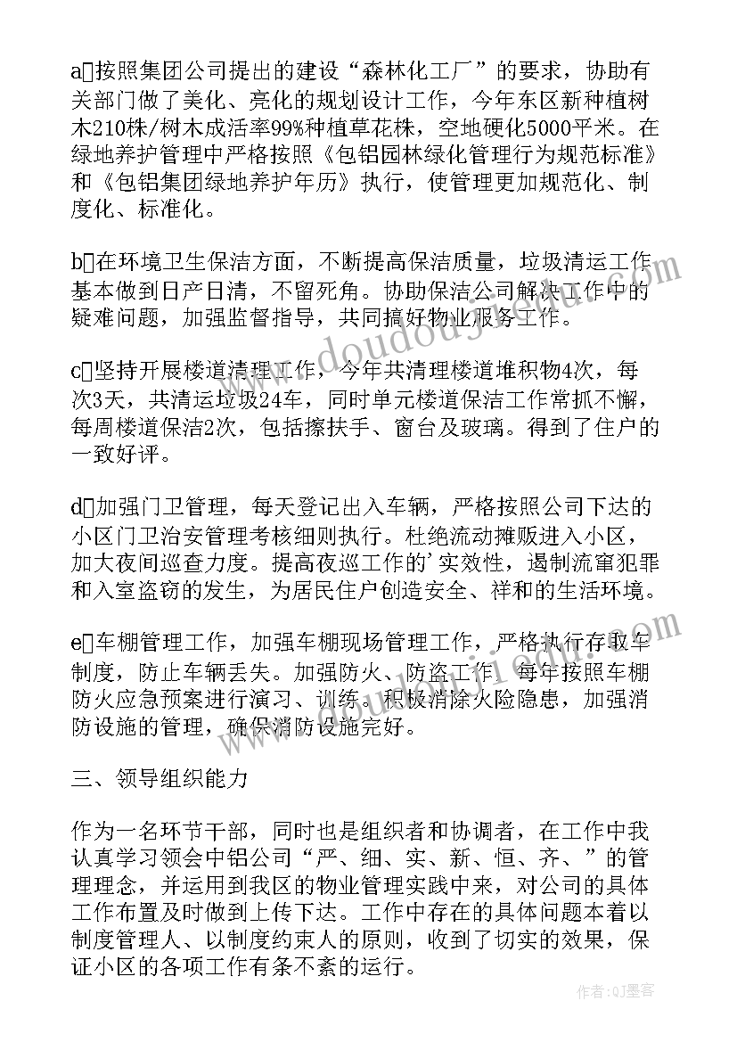 最新物业经理的述职工作报告 物业管理公司总经理年度述职报告(优秀5篇)