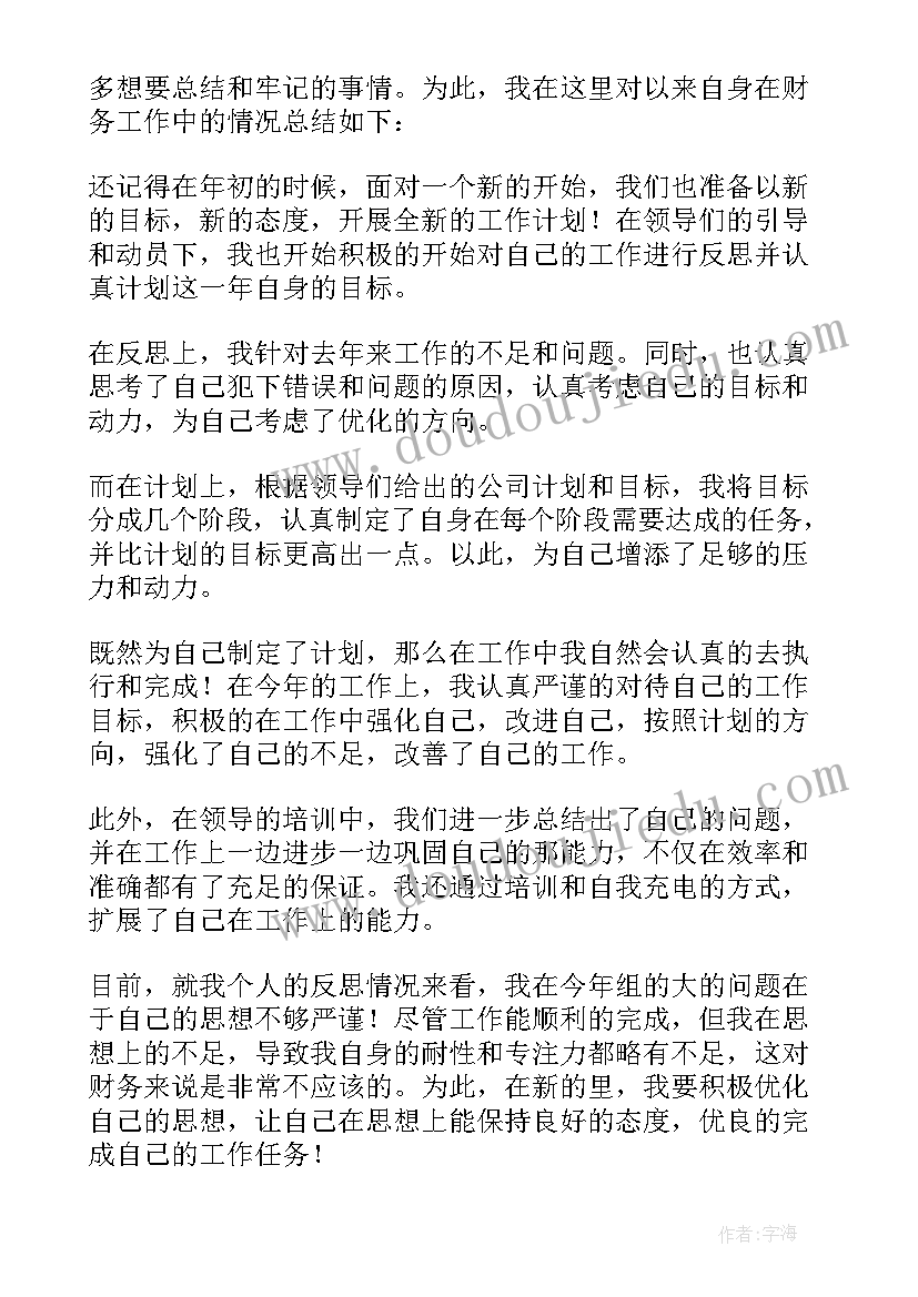 最新物业财务人员年终总结个人 物业财务个人工作总结(优秀5篇)