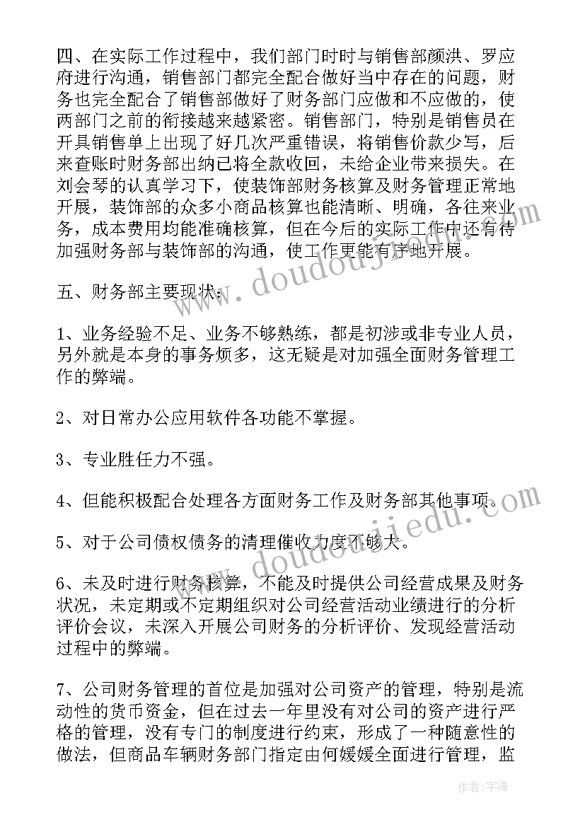 最新物业财务人员年终总结个人 物业财务个人工作总结(优秀5篇)