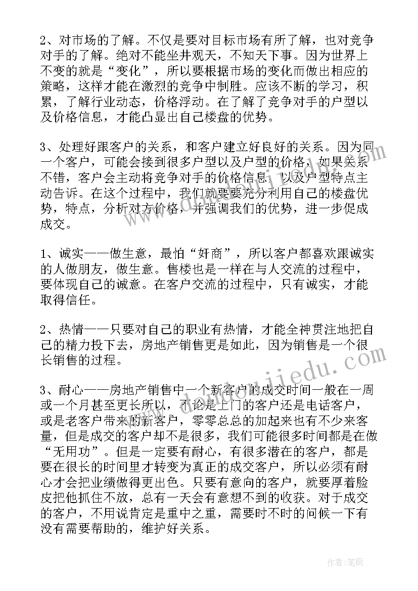 房地产销售个人年度工作总结报告(精选5篇)