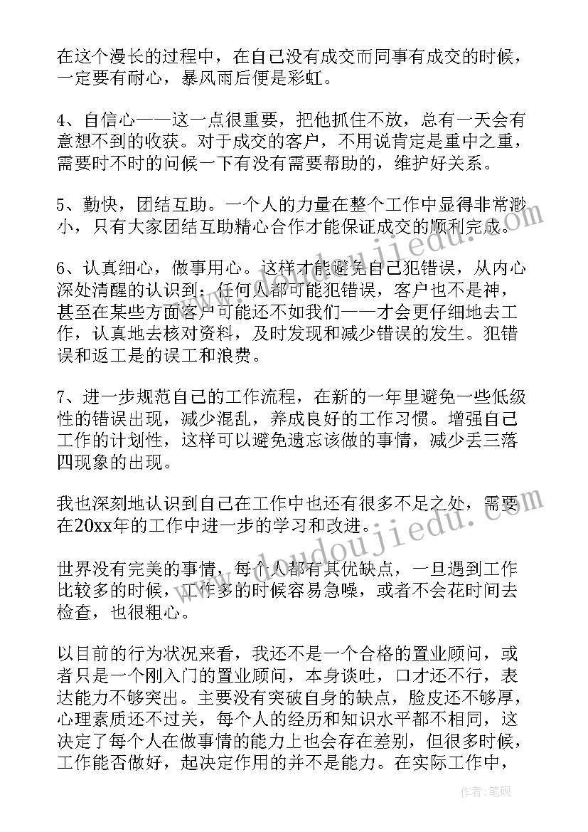 房地产销售个人年度工作总结报告(精选5篇)