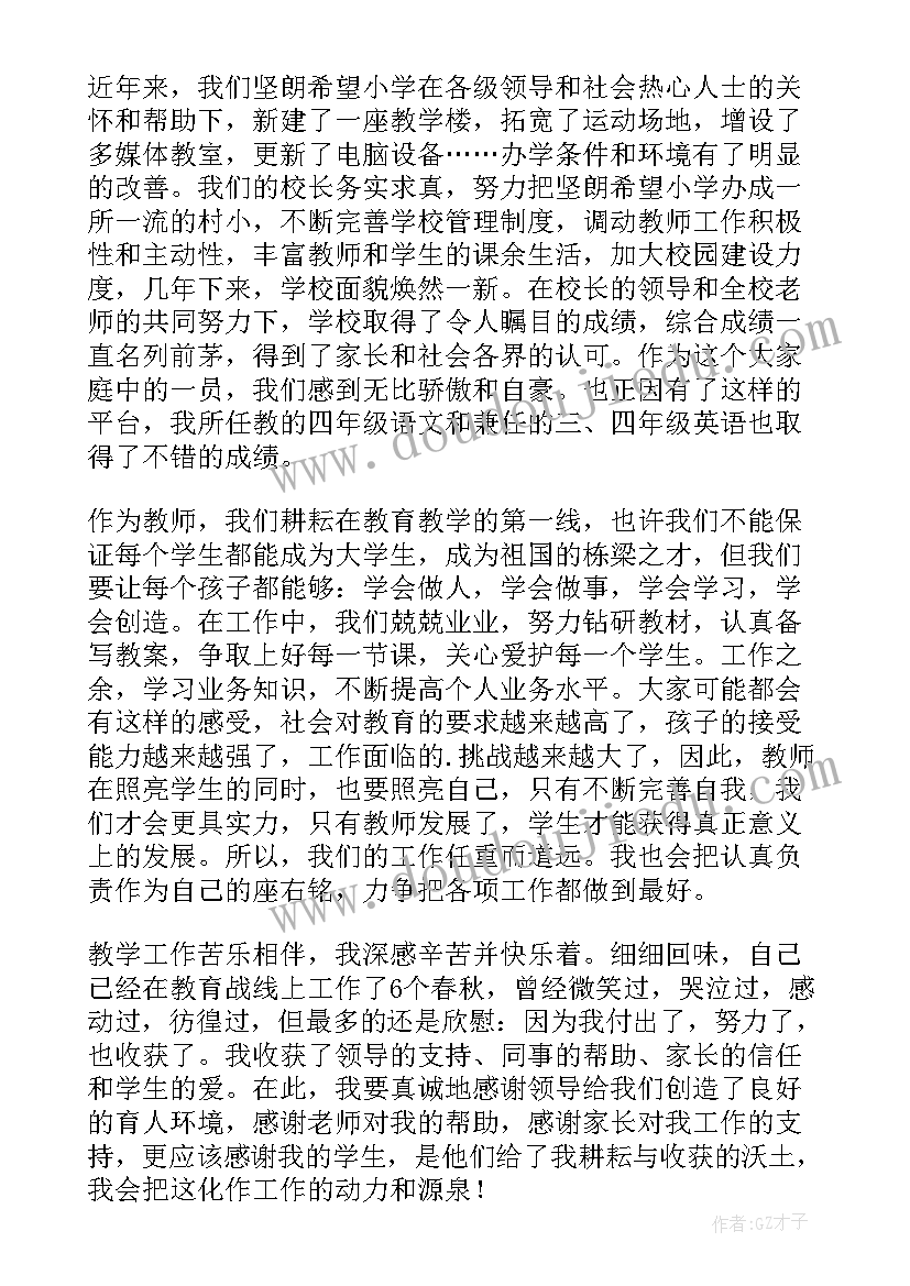 最新教代会发言稿 教师大会教师代表发言稿(优质8篇)