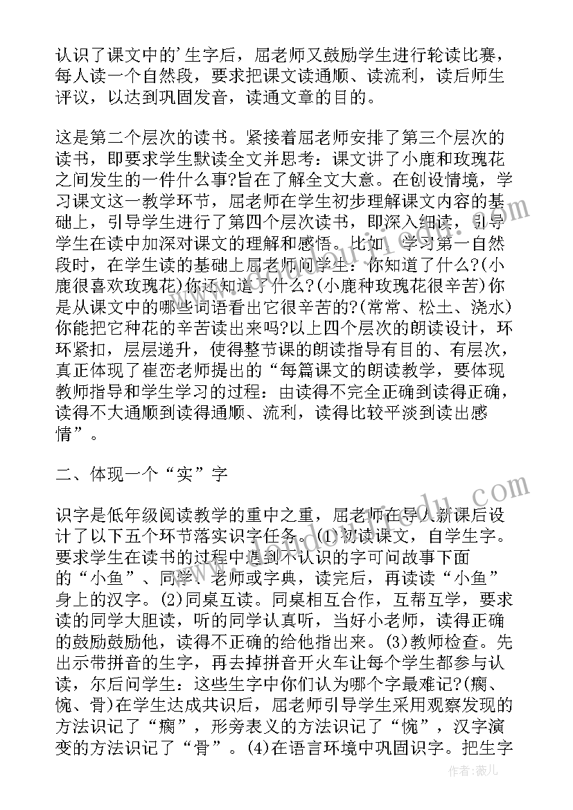 2023年课文小鹿的玫瑰花教案(模板5篇)