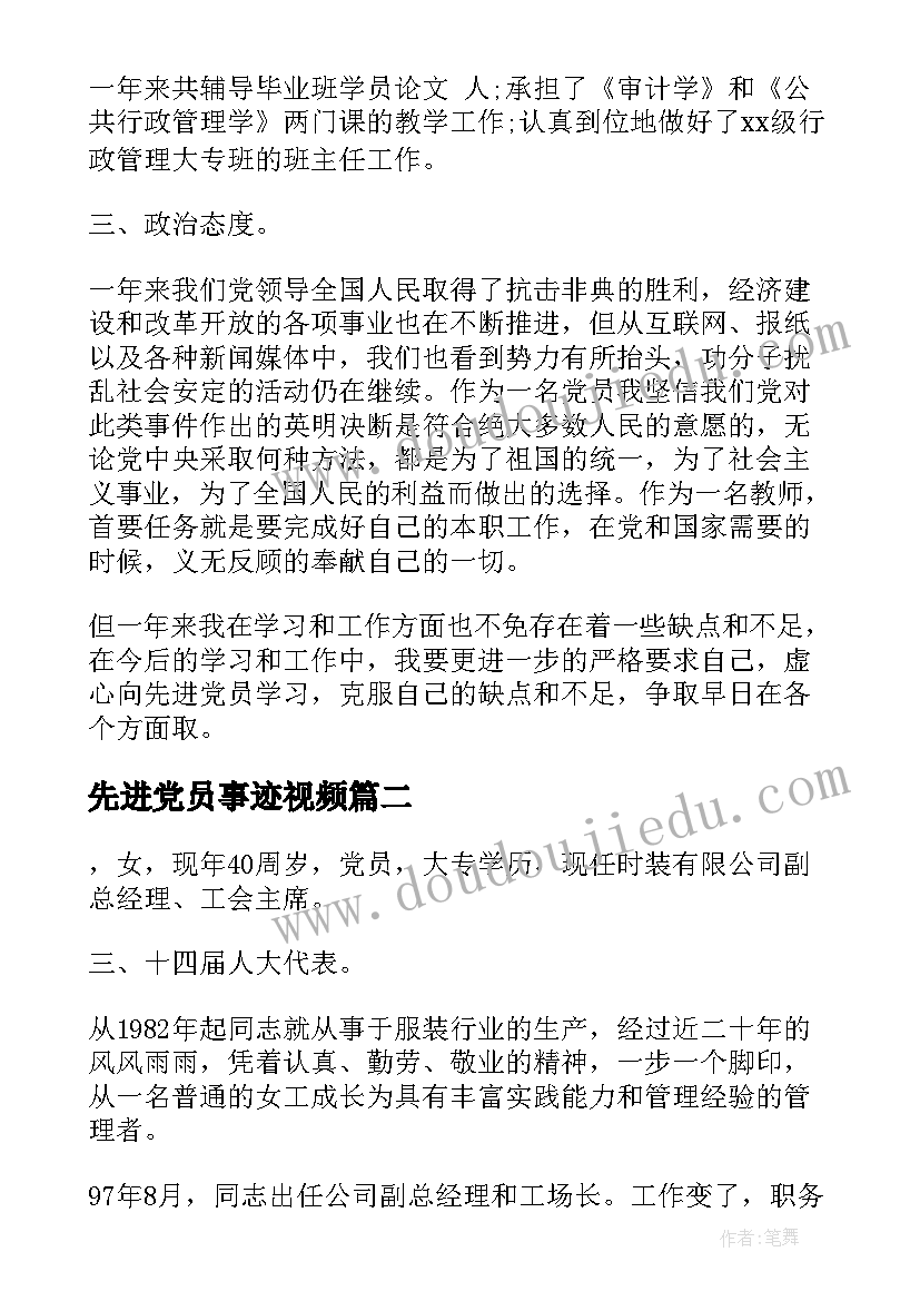 2023年先进党员事迹视频(实用5篇)