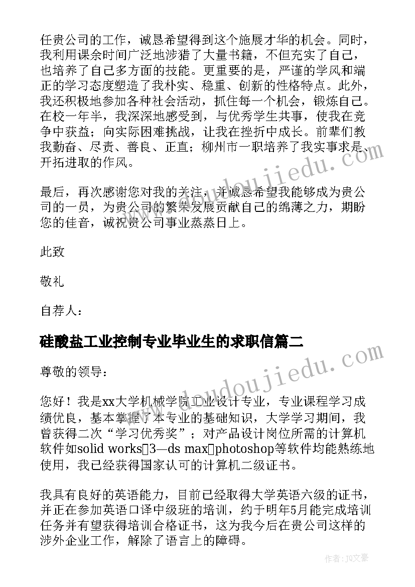 最新硅酸盐工业控制专业毕业生的求职信(大全5篇)