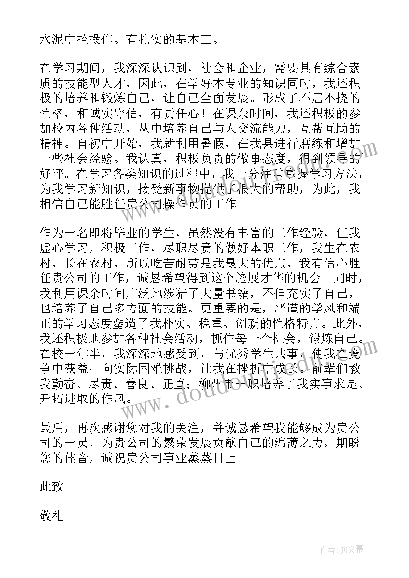 最新硅酸盐工业控制专业毕业生的求职信(大全5篇)